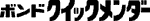 �N�C�b�N�����_�[