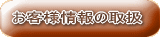 ���q�l���̎戵