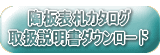 �@�@���\�D�J�^���O �戵�������_�E�����[�h