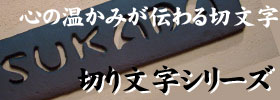 ��c���p���@�\�D�@�؂蕶���V���[�Y