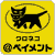 クロネコペイメント