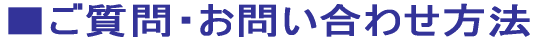 ��������E���₢���킹���@ 