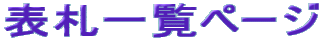 �\�D�ꗗ�y�[�W